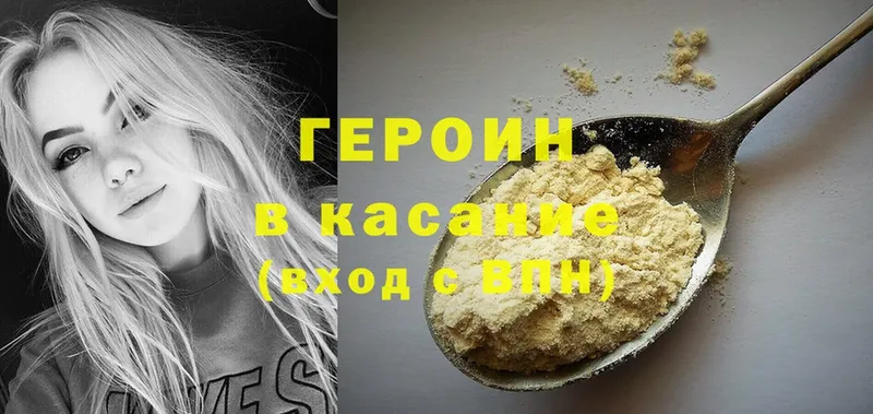 Героин Heroin  Королёв 